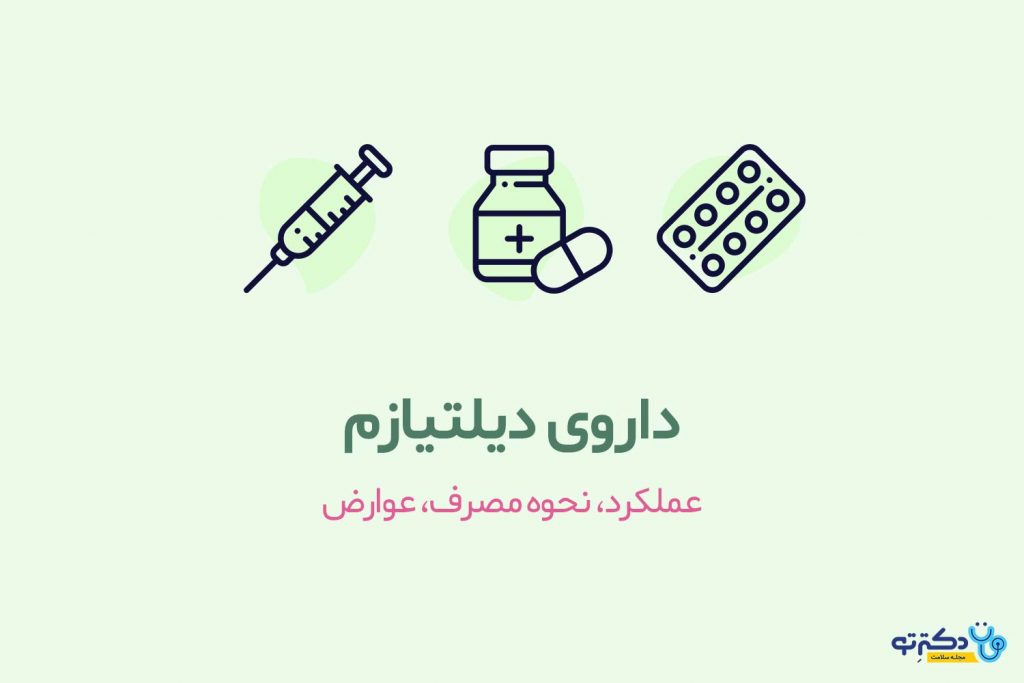 داروی دیلتیازم