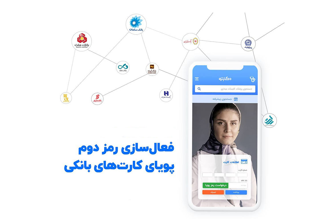 فعال سازی رمز دوم پویای کارت‌های بانکی