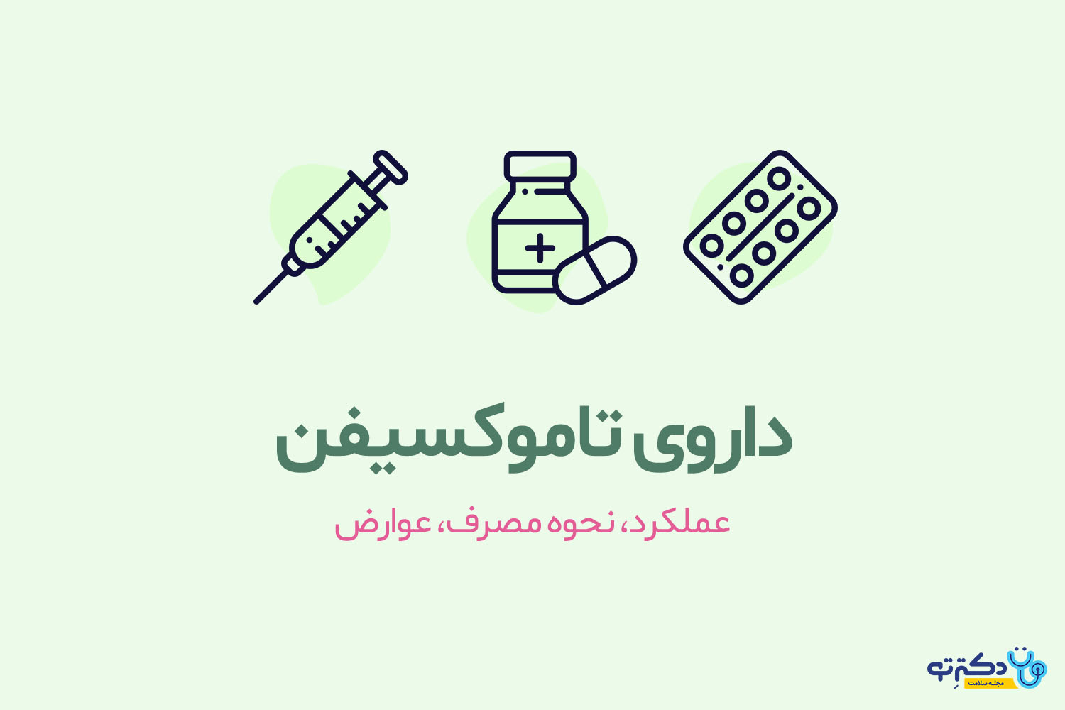 تاموکسیفن