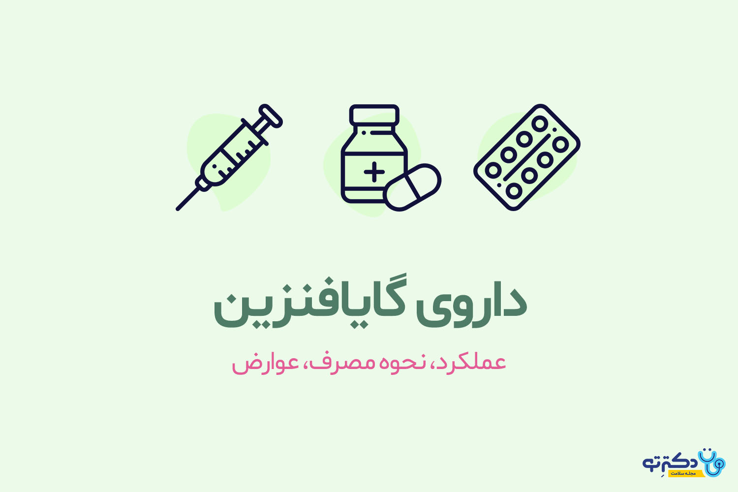 گایافنزین