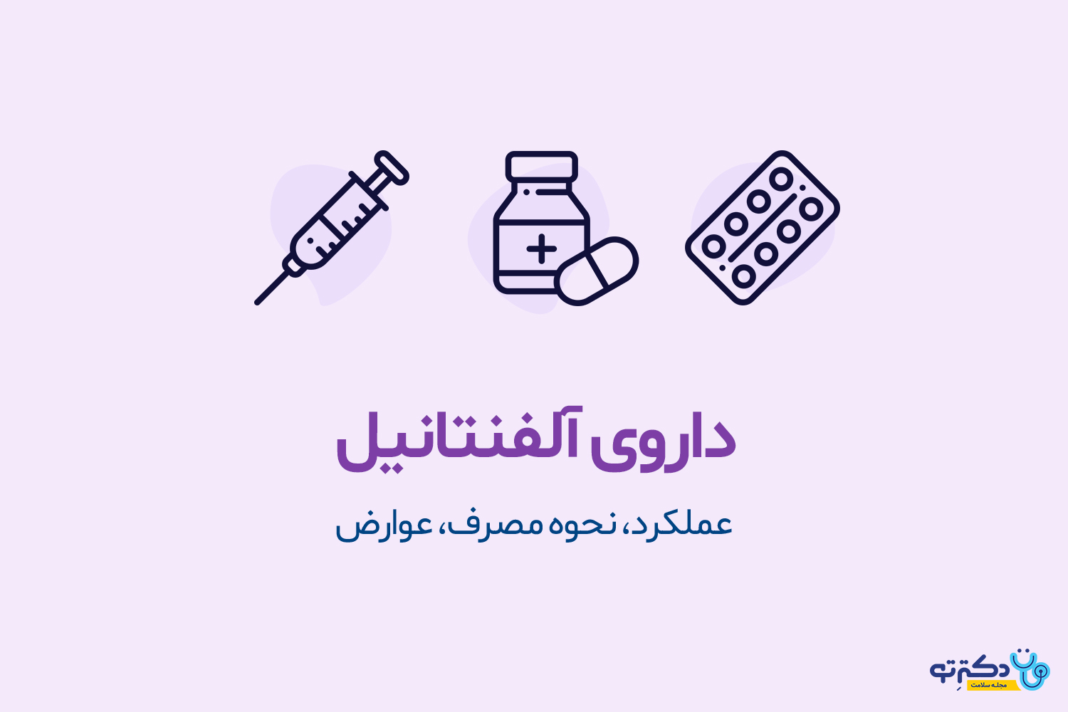 آلفنتانیل