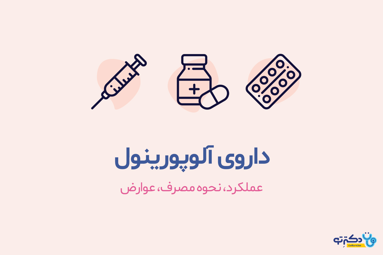 آلوپورینول