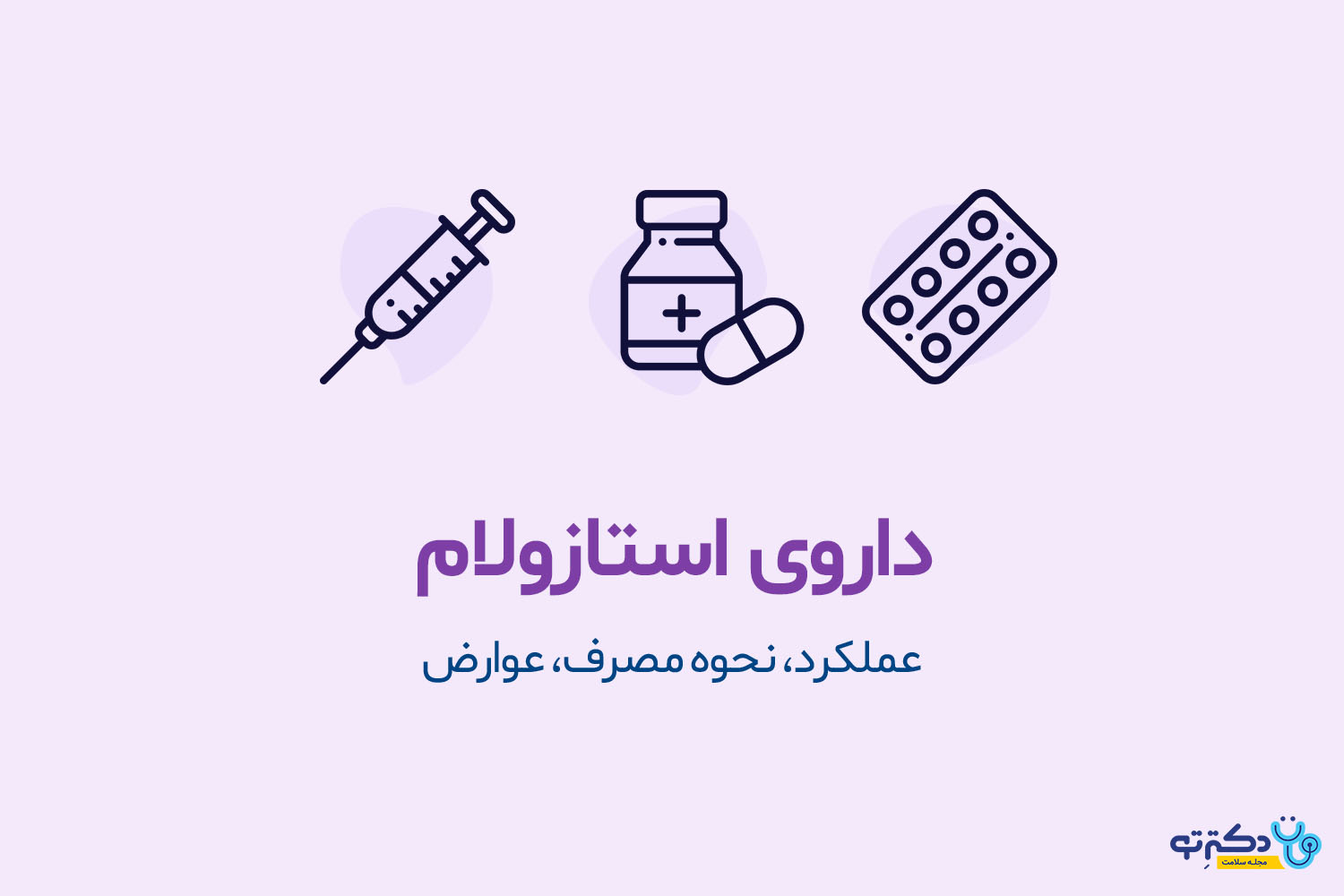 استازولام