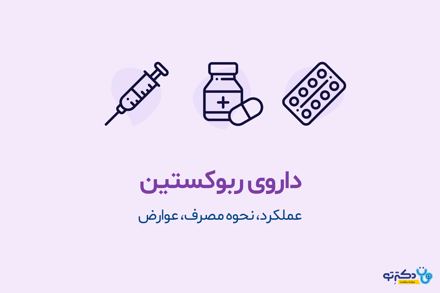 ربوکستین