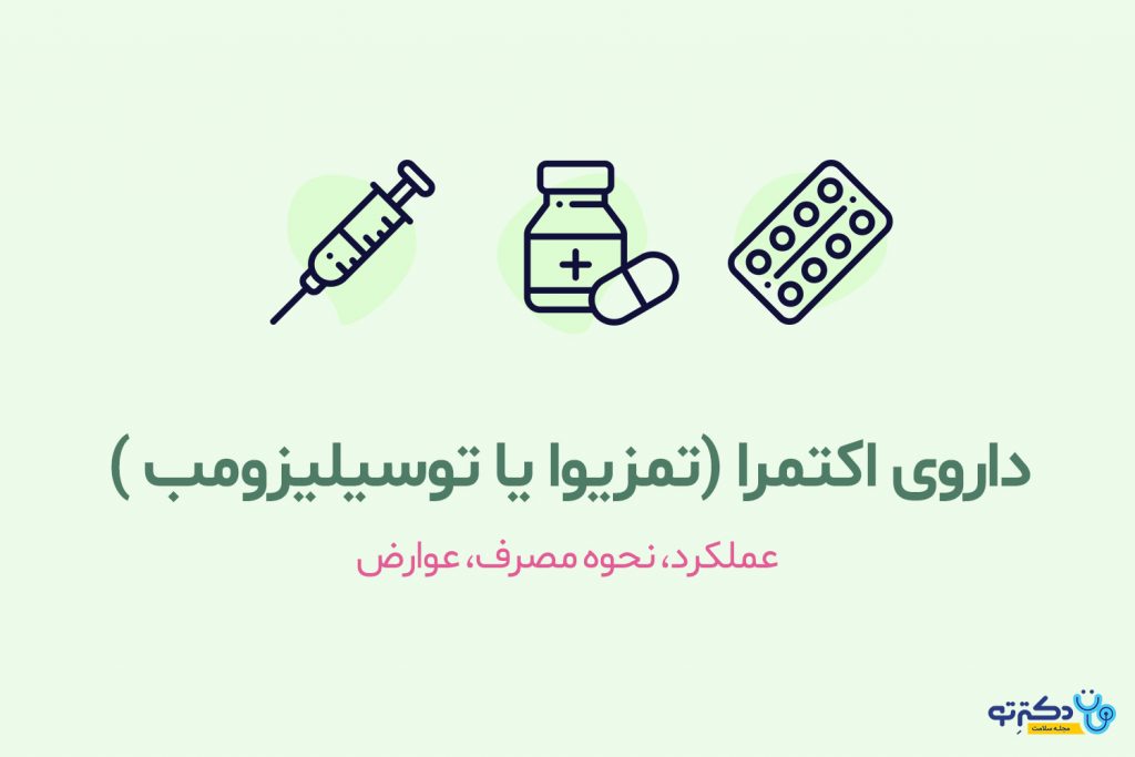 اکتمرا