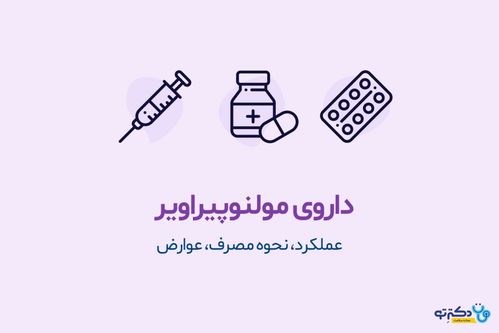 مولنوپیراویر