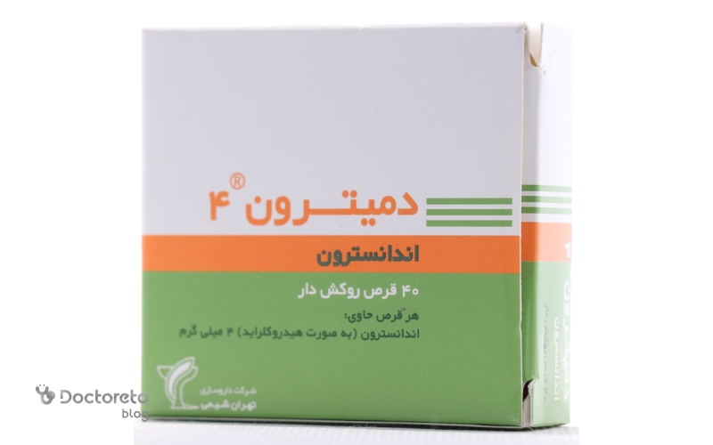 کاربرد و عوارض مصرف داروی دمیترون را بهتر بشناسید